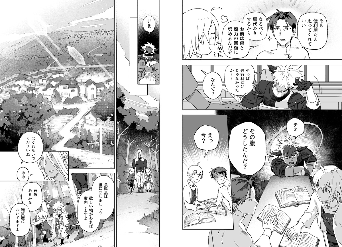 魔術師と弟子 43杯目(2/2) 