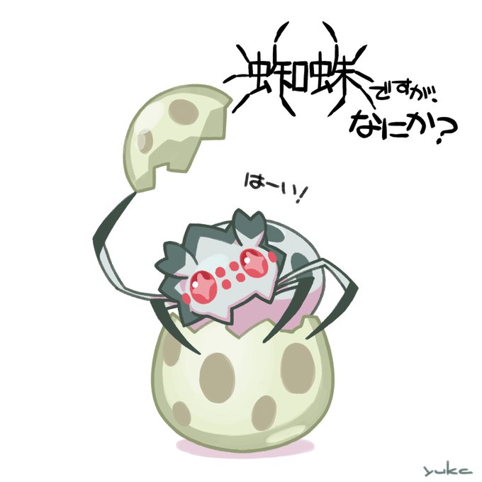 蜘蛛子のtwitterイラスト検索結果