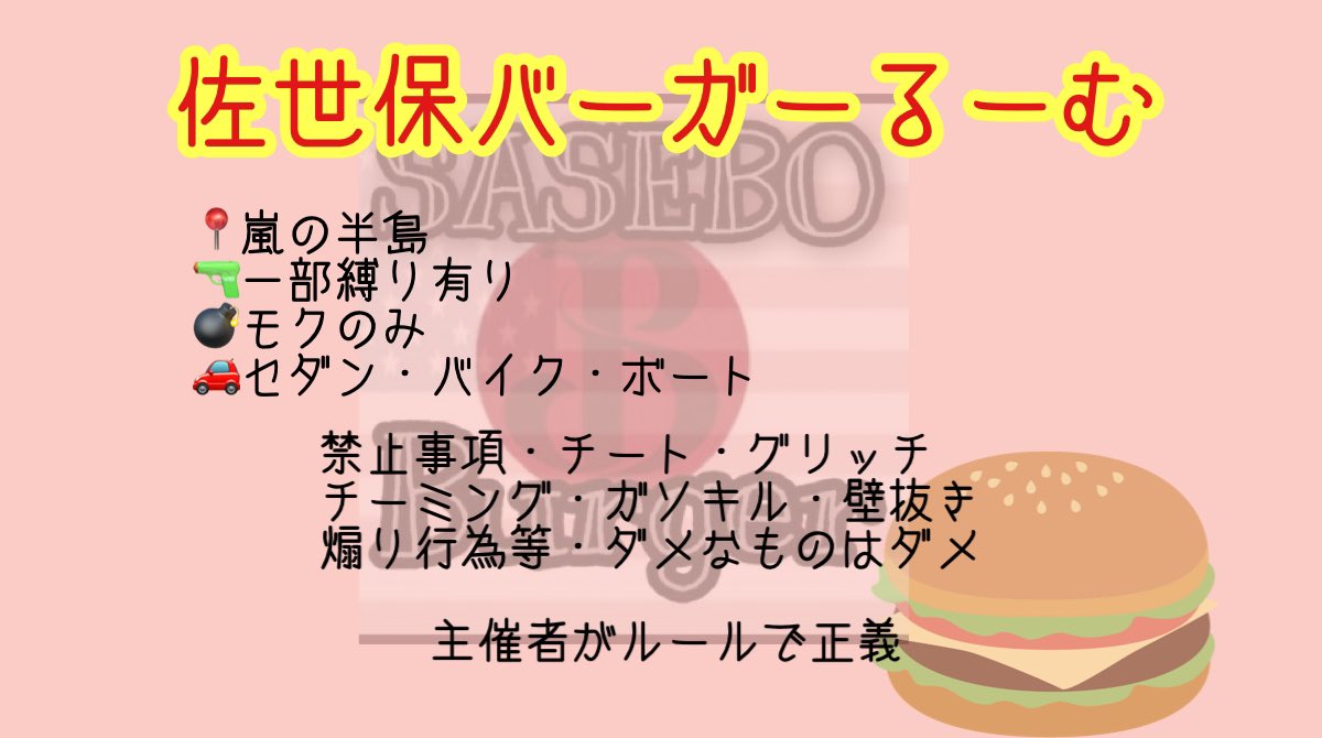 SBringo7's tweet photo. 🍔佐世保バーガーるーむ🍔

#スクワッド賞金ルーム 
🗓5月31日
⏰22時
🥇1000✖️4【ぺい 】

参加条件　フォローRT 【代＋参】
@SBringo7  💌交換枠DM
@asahinareizu 
@asut_game_8_20 
チーム名、代表者@有り無し、一言

交換枠優先
交換枠追記

#スクワッド 
#賞金ルーム 
#22時 https://t.co/aU2MPXmGLt