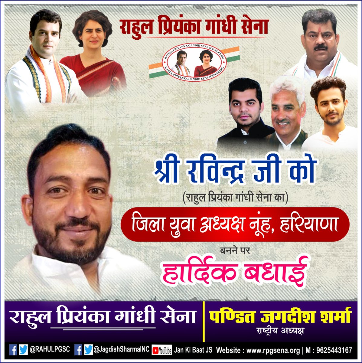 JsharmaINC's tweet image. श्री रविन्द्र जी को राहुल प्रियंका गांधी सेना का जिला युवा अध्यक्ष नुहं, हरियाणा बनने पर हार्दिक बधाई।🙏

#IStandWithTwitterIndia #rahulpriyankagandhisena #SupportCongress #gocorona #PriyankaGandhiVadra #CongressCares