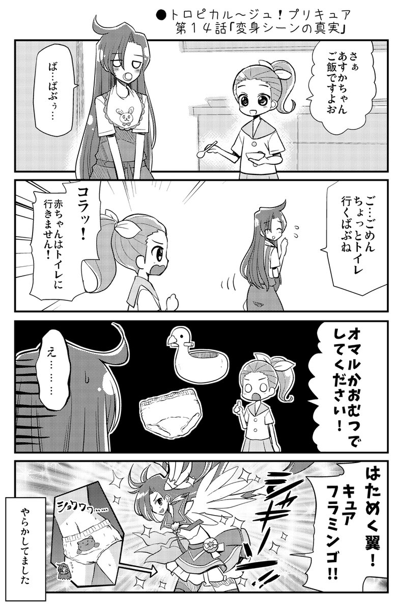 プリキュア トロピカル ジュ プリキュア第14話 変身シーンの真実 T くさかべ なつみん 漫画家 エル婚第１巻 10 12の漫画