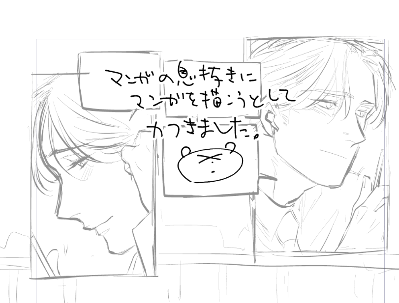 テイクミ番外編描こうとした 