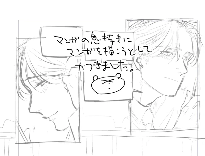 テイクミ番外編描こうとした 