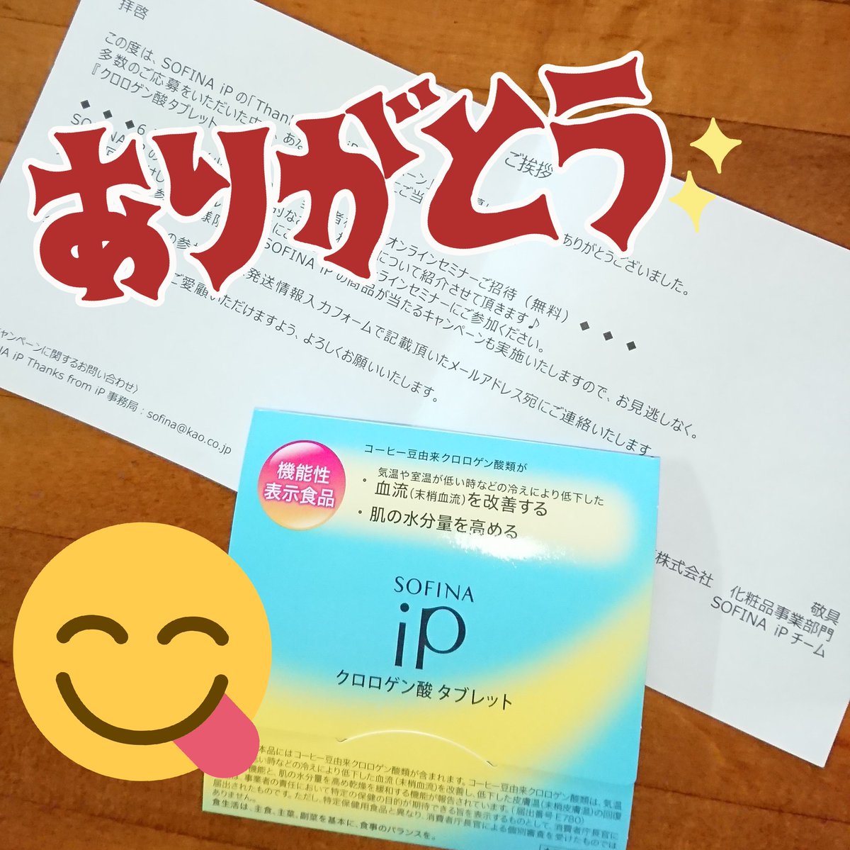 Lara_S2xxx's tweet photo. 届いた！届いたよ！！！！
SOFINA iPさんとこのタブレット！
効果は何だか…今のところあまり感じてないけれども美味しいです！！
たぶんきっと飲み続けたら何かしら良い効果があるかと！
いやぁ…美味しい！！
ありがとうございます😋💕
#SOFINAiP 
#クロロゲン酸タブレット
#ThanksfromiP
#当選 https://t.co/uoIE54QS9Q