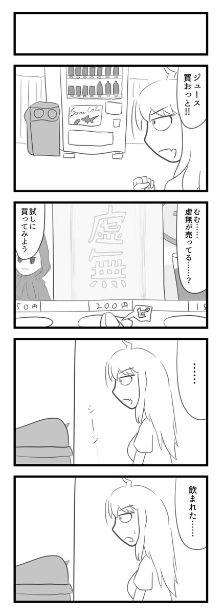 4コマ漫画です 
