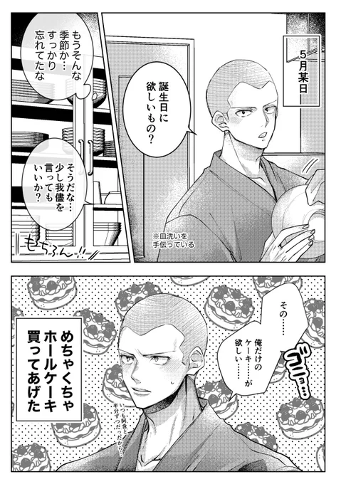 E.S21🏈夢 双子のお誕生日の話 
