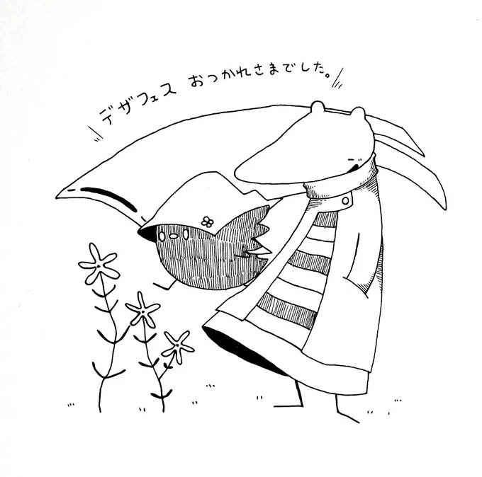 また秋に… 