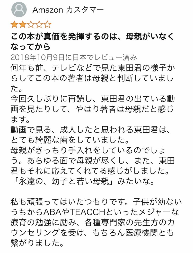 秋山アキノ 僕が跳びはねる理由 は自閉症者の兄として全くオススメできないのですが これは 記されているのは自閉症者本人ではなく母親の言葉だ と考えているからでーー って長文をツイしようとしたら僕の思うことまんまのamazonレビューがあって 秋山アキノ 僕が跳びはねる理由 は自閉症者の兄として全くオススメできないのですが これは 記されているのは自閉症者本人ではなく母親の言葉だ と考えているからでーー って長文をツイしようとしたら僕の思うことまんまのamazonレビューがあって
