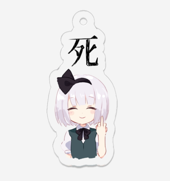 魂魄妖夢 「夢でわたしが作っていた妖夢のアクキーを再現しました 」|ぷりんのイラスト