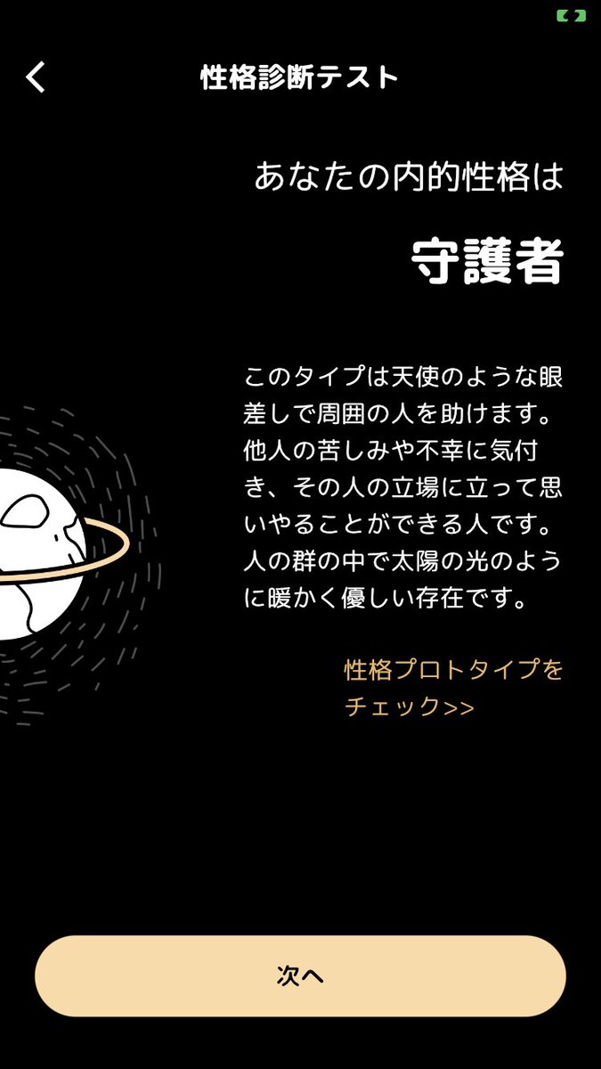 saiteru_ko's tweet photo. 最初に簡単な心理テストあって、なるほどな〜！って感じ🌸

フォローしてる人ゼロだったけどこの反応数とコメント数…！(すごい…！)

↓インストールはこちら〜↓
https://t.co/dnljapC01e https://t.co/N1xsIVBJKP