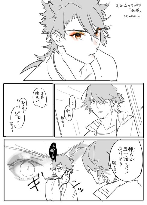 お題「化粧」
#そねむつ版お絵描き文字書き60分1本勝負
@SoneMutu_1draw 