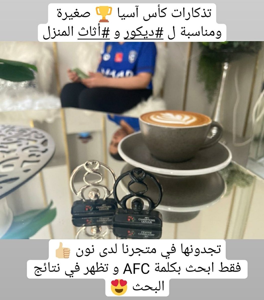 _Plus101's tweet photo. لكل الزعماء الف مبروك الدوري 

اغتنم فرصة التخفيضات لدى نون واحتفل وخذ لك كأس آسيا 🏆 صغير فضي💙 او أسود🖤 
او ميدالية مفاتيح كأس آسيا 

تجدونها على الرابط التالي او أبحث بكلمة AFC في نون وتطلع في نتائج البحث 

https://t.co/S1jVeps3gj

#AlHilal 
#الهلال_الفيَصلي 
#تتويج_الهلال https://t.co/yt8OwFyMsp