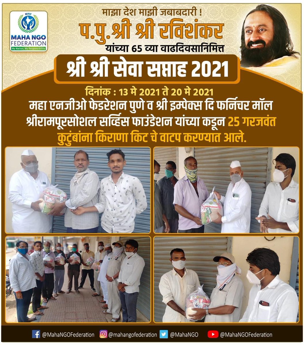 shekhar_mundada's tweet photo. Sri Sri Seva Saptah : 13 May to 20 May
Place : Parbhani and shrirampur
#MahaNGOFederation
@iahv @SriSri @ArtofLiving https://t.co/6sH3Iq8HYc