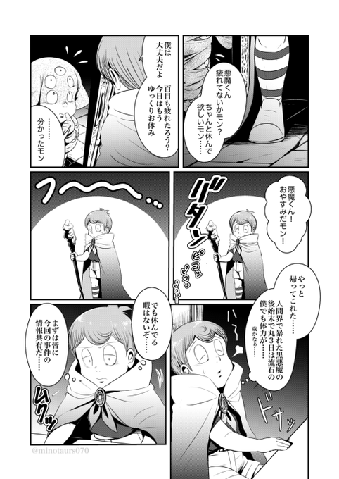 ※不老不死になり、幾ばくか経った頃の埋れ木メシア妄想漫画 