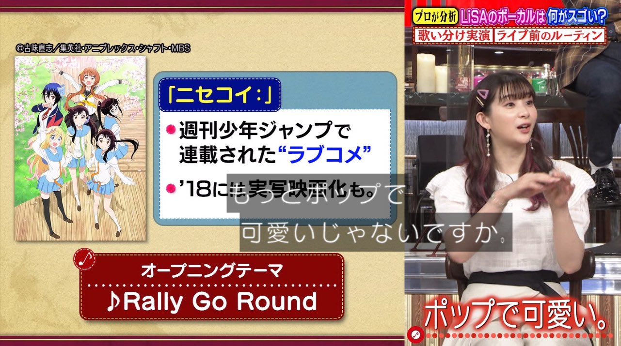雪だるま Saoや僕のヒーローアカデミア ニセコイの曲を紹介されてる だってアタシのヒーロー Rally Go Round 紹介ありがとうございます 関ジャム Lisa Lisaさん T Co Junikvljei Twitter