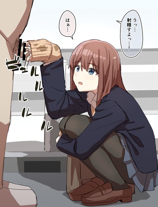 お題から
路上でムラムラしたので通りすがりの女子高生の袖に射精させてもらった 