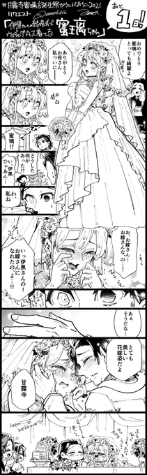 リクエストより「伊黒さんとの結婚式でウエディングドレス着てる蜜璃