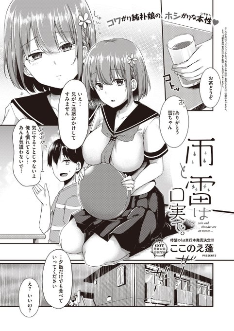 【お仕事宣伝🔞】5月31日発売のCOMIC E×E(エグゼ)31に漫画「雨と雷は口実で。」が掲載されます!友人の妹ちゃんとイチャイチャHする漫画です!単行本も準備中です。どうぞよろしくお願いします! 