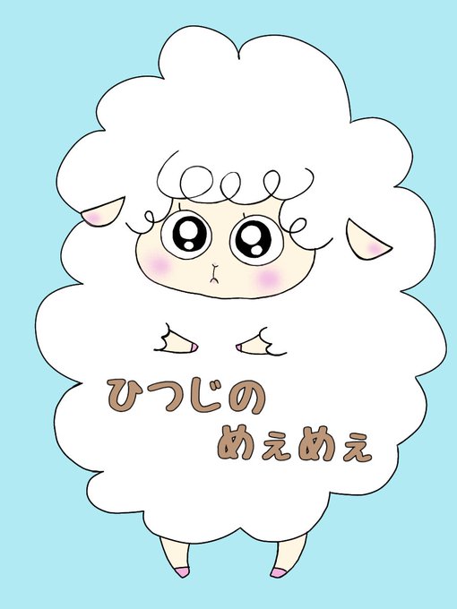 つじのtwitterイラスト検索結果 つじのtwitterイラスト検索結果