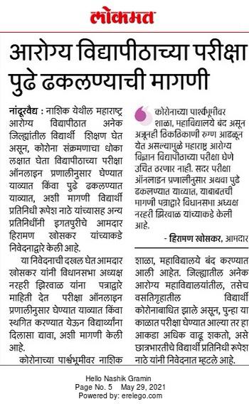 MMS_Association's tweet photo. @AmitV_Deshmukh @CMOMaharashtra @BSKoshyari @DrRPNishank @PMOIndia @drharshvardhan @NMC_IND @rajnathsingh @drharshvardhan @AmitShah
@dralishalakhani @FMSA_India #muhsonline
#muhsonline
#muhsonline #muhsonline
#muhsonline
#muhsonline #muhsonline
#muhsonline https://t.co/0h7dmv0GLT