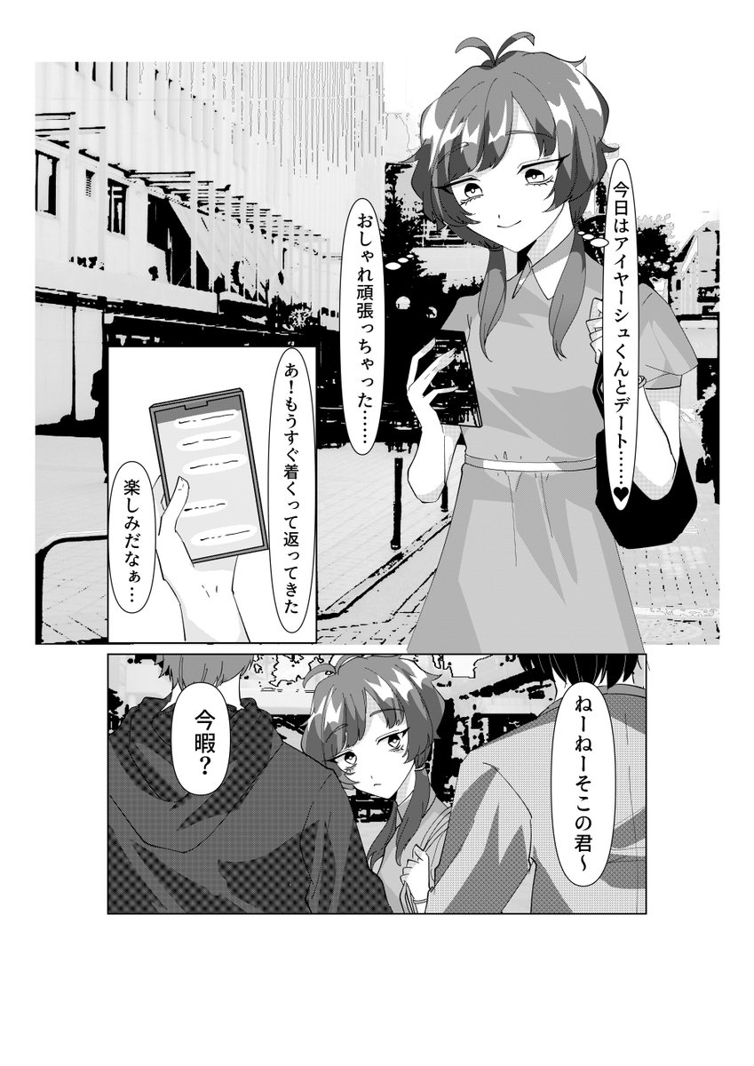 ナンパ漫画
 #深夜の絵描き卓 