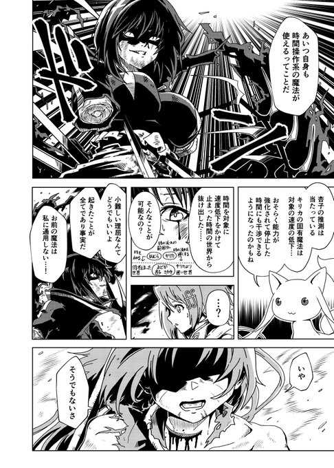 あすみマギカ 第14話中編 p.4
この辺キリカが時間停止中に動くことありきの展開で考えたので理由付けが無理やりになってる気がしないでもないけど起きたことが全てであり事実だということで何卒よろしくお願いします 