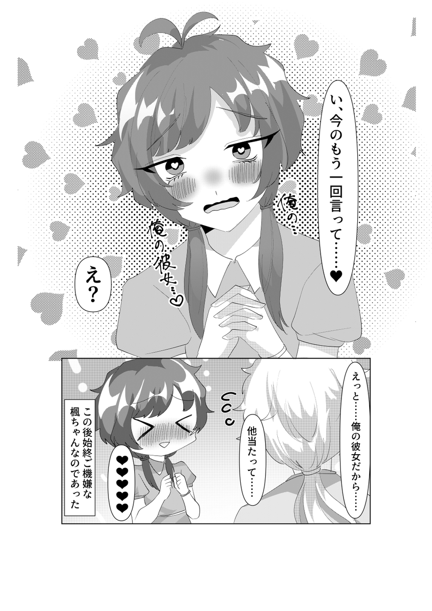 ナンパ漫画
 #深夜の絵描き卓 