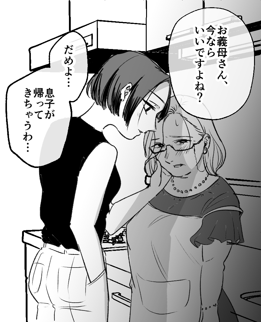 嫁と姑……… #創作百合 