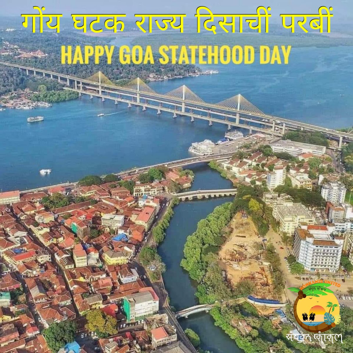 KonkanisUnited's tweet photo. गोंय घटक राज्य दिसाचीं परबीं ।
Goa Statehood Day,
#goastatehoodday #goastate #goa #goan #konkani #goankonkani #goastatehoodday2021 https://t.co/jPb1Cxu1KX