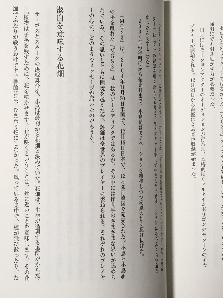 兵隊 The Explanation For The Change In The Flower Garden From Sunflowers To Ooamana Can Be Found In The Mgs3 Official Dvd The Extreme Box Book Shedding T Co Nirxvlebud