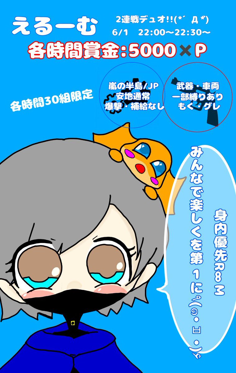 eru_2820's tweet photo. 📯ER∞M📯デュオ2連戦

▫️6月1日 22時・22時半
各時間30組ルーム
1人1枠限定

▫️🥇各時間 5000×P

▫️条件 (代表者・応募者
@eru_2820  @inori_nano  ﾌｫﾛﾘﾂ

▫️チーム名・代表者ID(@有無
希望時間・🐣一言¨̮♡︎

#デュオ #デュオ賞金ルーム賞金ルーム #1日 #22時 #22時30分 https://t.co/UHuLs6ShPR