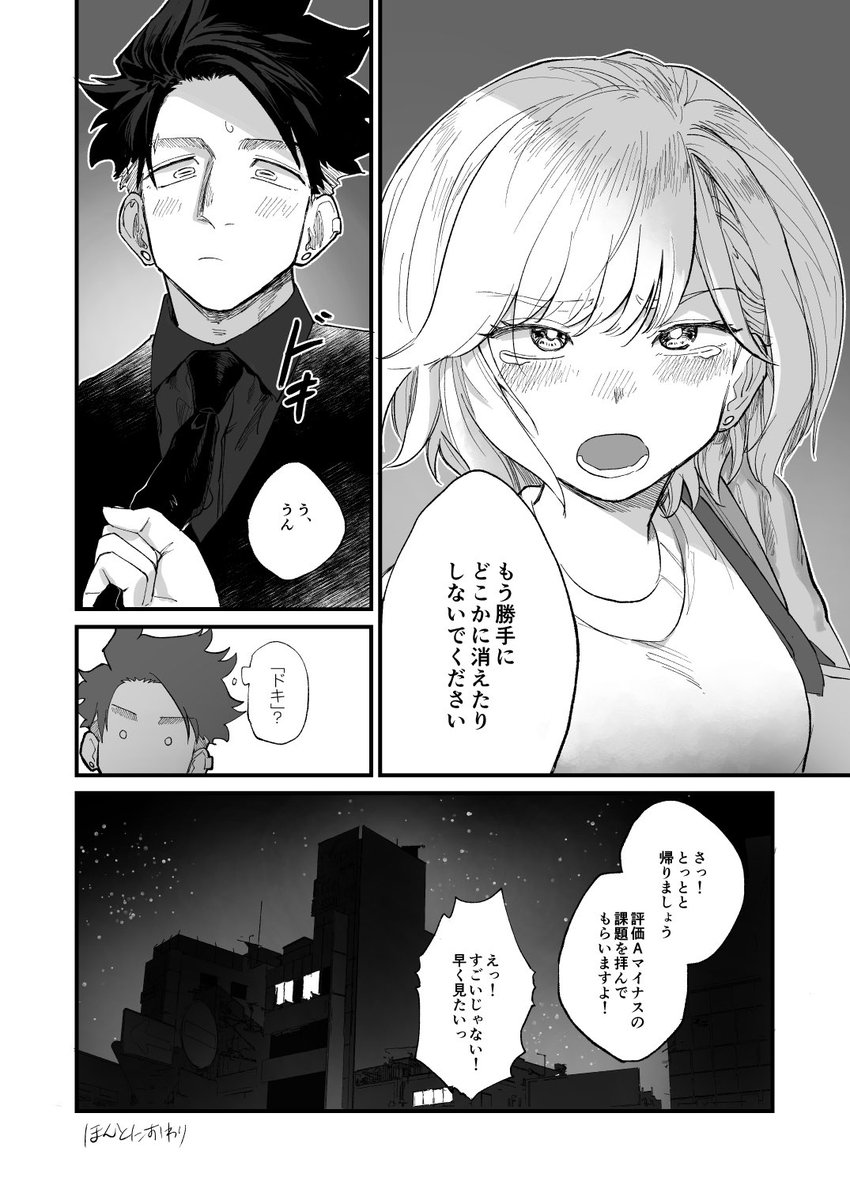 烏口さんその後漫画(4p) 