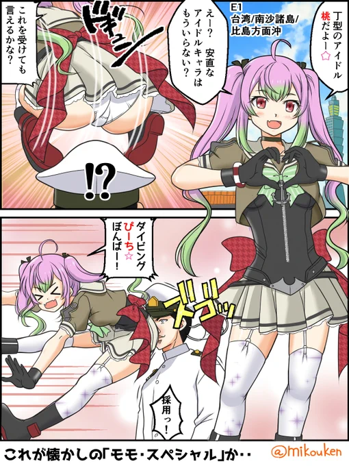 掘りの合間に新入り艦娘と戯れてみる。
桃には那珂ちゃんと違った方向性で頑張って欲しい。
 #艦これ春イベ 