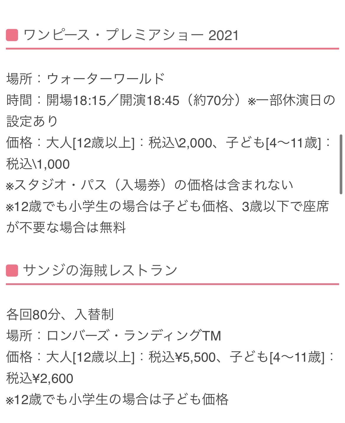 Rui Usjファン ワンピース プレミア サマー 21 開催期間 21年8月6日 金 10月31日 日 ワンピース プレミアショー21 大人00円 子ども1000円 サンジの海賊レストラン 大人5500円 子ども2600円 Onepiece Usj T Co Xb6pmaxnl7