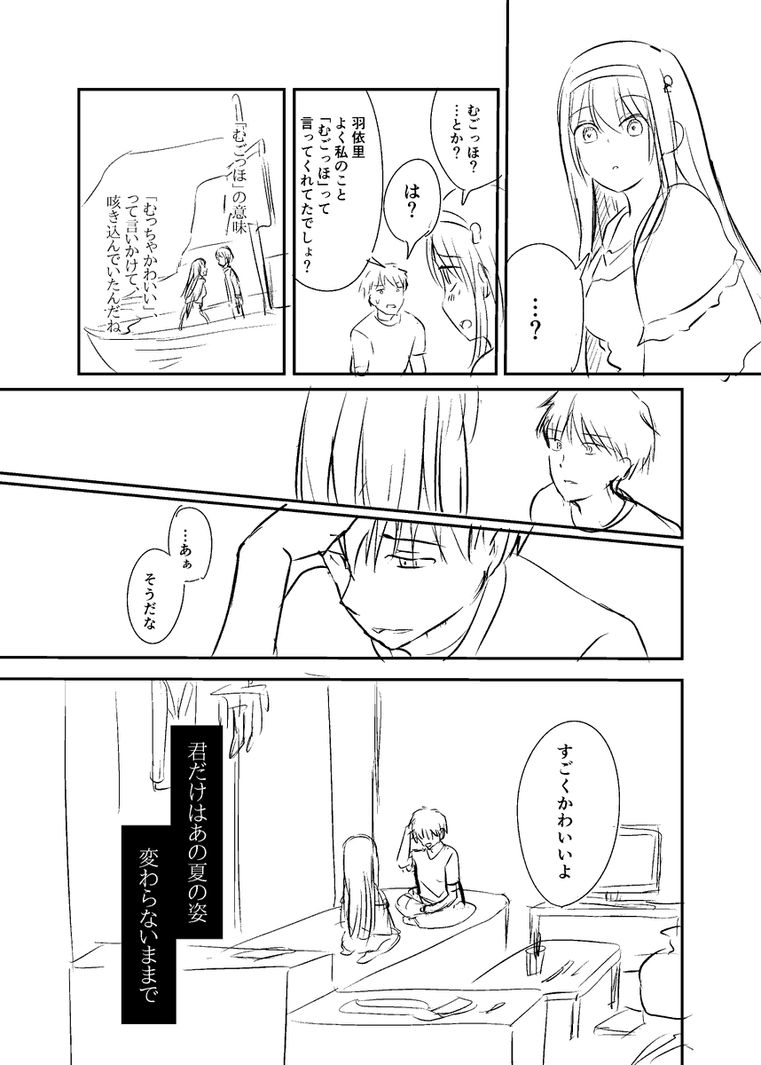 大人羽依里×少女のまま鴎概念を生み出したかったんだ… 