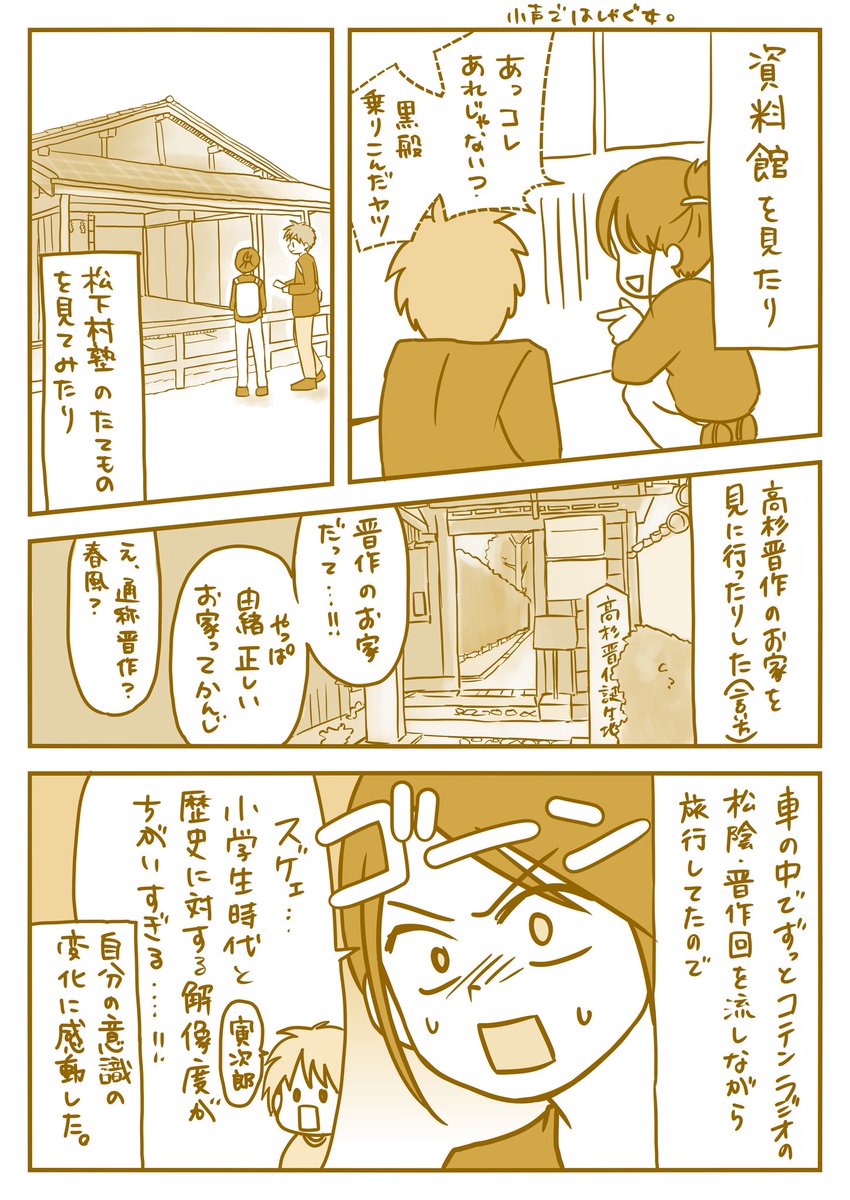 Uzivatel 松島菜摘 マンガ イラストのお仕事募集中 Na Twitteru ちょっと前にコテンラジオを聞きながら萩旅行した話をまとめてみた 昔よりも歴史の解像度があがってて 松陰神社とか美術館とかすごく面白かった 歴史知ってから行くのってめっちゃ面白い コテン