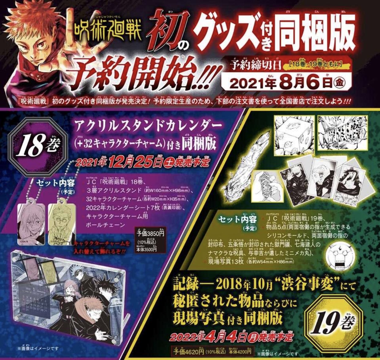 Jさん🏀( ֊' '֊) on X: thread of exciting Jujutsu Kaisen manga announcements!  VOL. 18 release date: 12/25/2021 VOL. 19 release date: 4/4/2022 there will  be special, exclusive merchandise bundles up for preorder