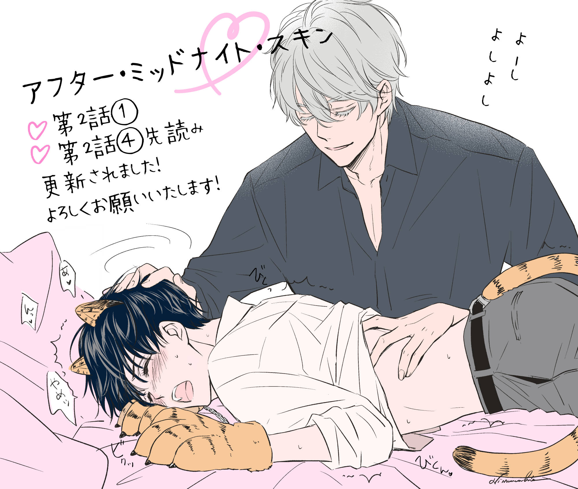 【商品追加】にむまひろ　アフターミッドナイトスキン　アフミス　BL 特典 有償特典付き】アフター・ミッドナイト・スキン(6) | ホーリンラブブックス