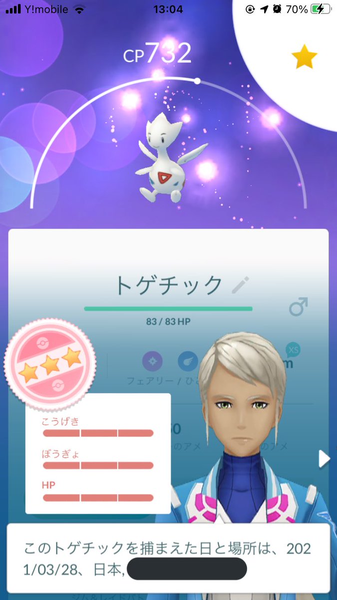 ポケモンgo トゲチックの色違い 入手方法と実装状況 攻略大百科 ポケモンgo トゲチックの色違い 入手方法と実装状況 攻略大百科