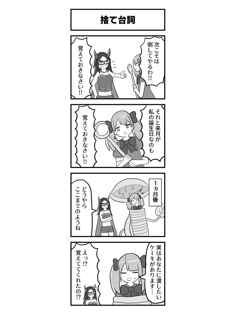 4コマ「捨て台詞」 