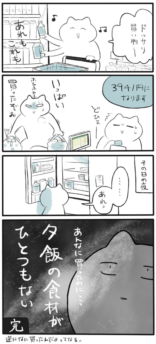 買い物ミステリー
#日常漫画 