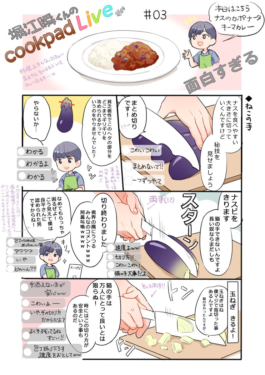 堀江くんの料理生配信が(視聴者のコメント含め)面白すぎたのでハイライト描いてみた
堀江君頑張れ!!
パトライトこちらの自己解釈も入ってるので何でも許せる人のみ見て下さい
#ホリエルの夢レシピ
#cookpadLive 