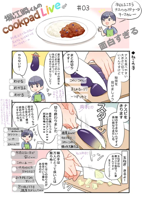 堀江くんの料理生配信が(視聴者のコメント含め)面白すぎたのでハイライト描いてみた
堀江君頑張れ!!
パトライトこちらの自己解釈も入ってるので何でも許せる人のみ見て下さい
#ホリエルの夢レシピ
#cookpadLive 