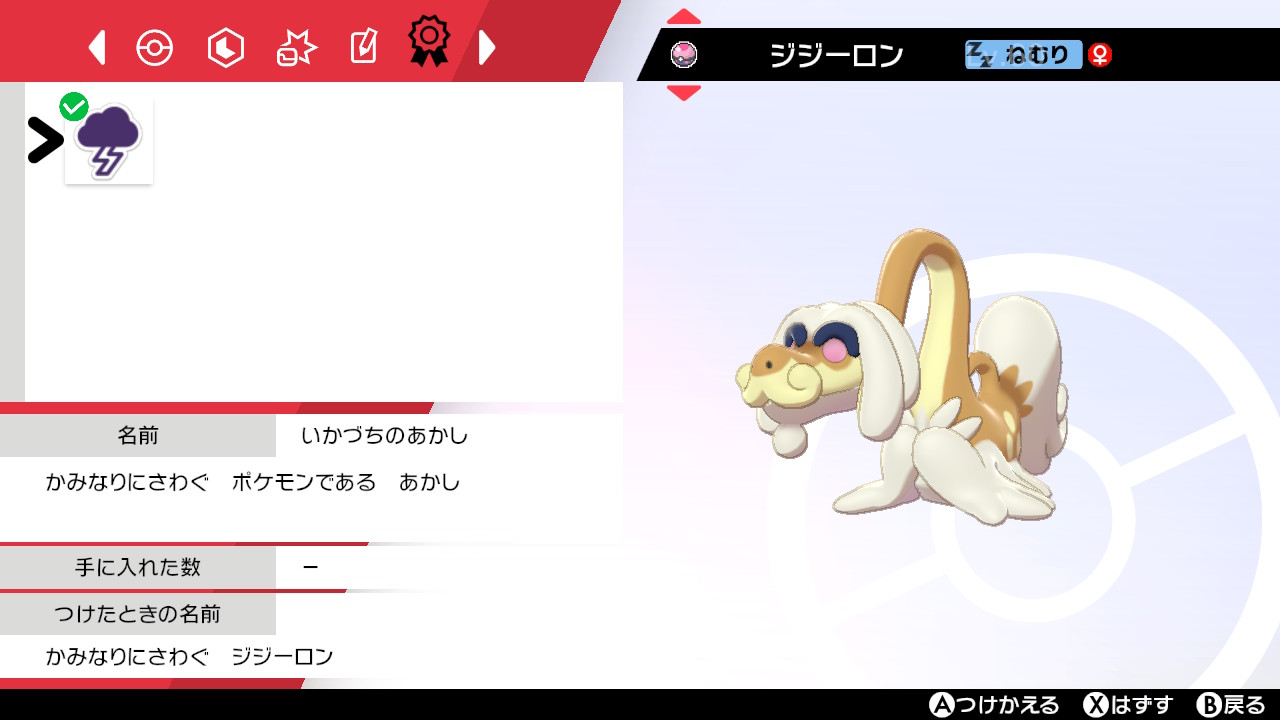 にゃみ 約束されし勝利 色証ジジーロンあざーーーーーーす ポケモン剣盾 Nintendoswitch T Co Zrh77twcni Twitter