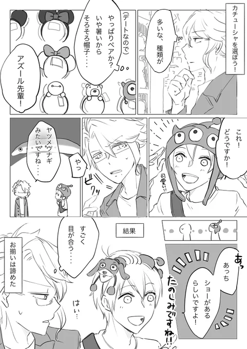#twstプラスB アズ監♂パークデート
かぶりもの編 