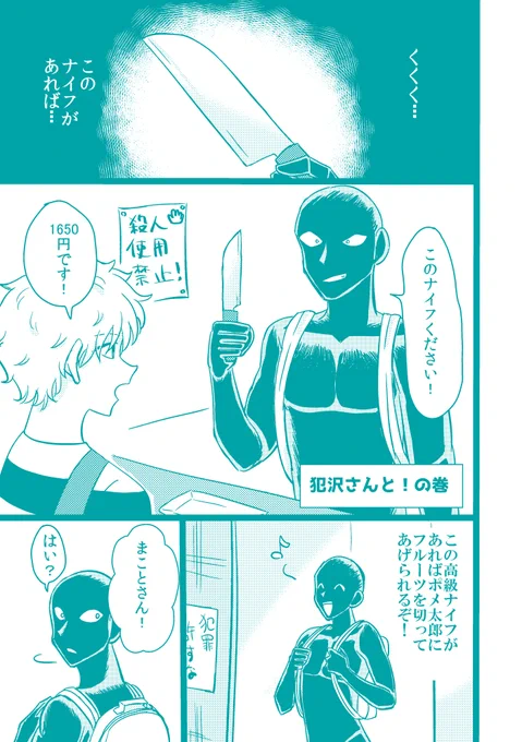【京園】お題:犯沢さん視点の京園デート 1/2 