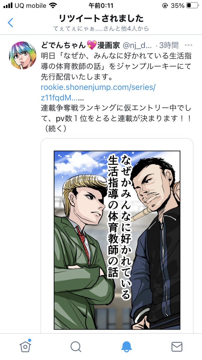 【お詫びと訂正】
本っ当にごめんなさい‼️明日ジャンプルーキーの方にあげるといっていた「なぜか、みんなに好かれている生活指導の体育教師の話」ですが確実に連載をとりにいくために、来月の連載争奪戦にまわすことにします。

本当に本当にすみません💦💦来月頭には更新いたします🙇‍♀️💦 