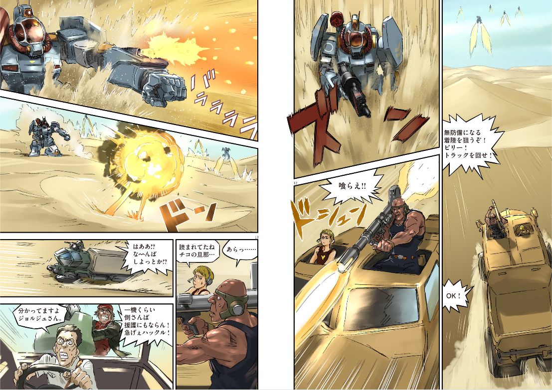 Timeless Dimension タイムレス ディメンション 太陽の牙ダグラム Dougram Get Truth 太陽の牙 ダグラム Get Truth Fang Of The Sun Dougram 第1話 Get Truth 太陽の牙ダグラム 第1話が公開されている Get Truth Fang Of The Sun Dougram Free Reading