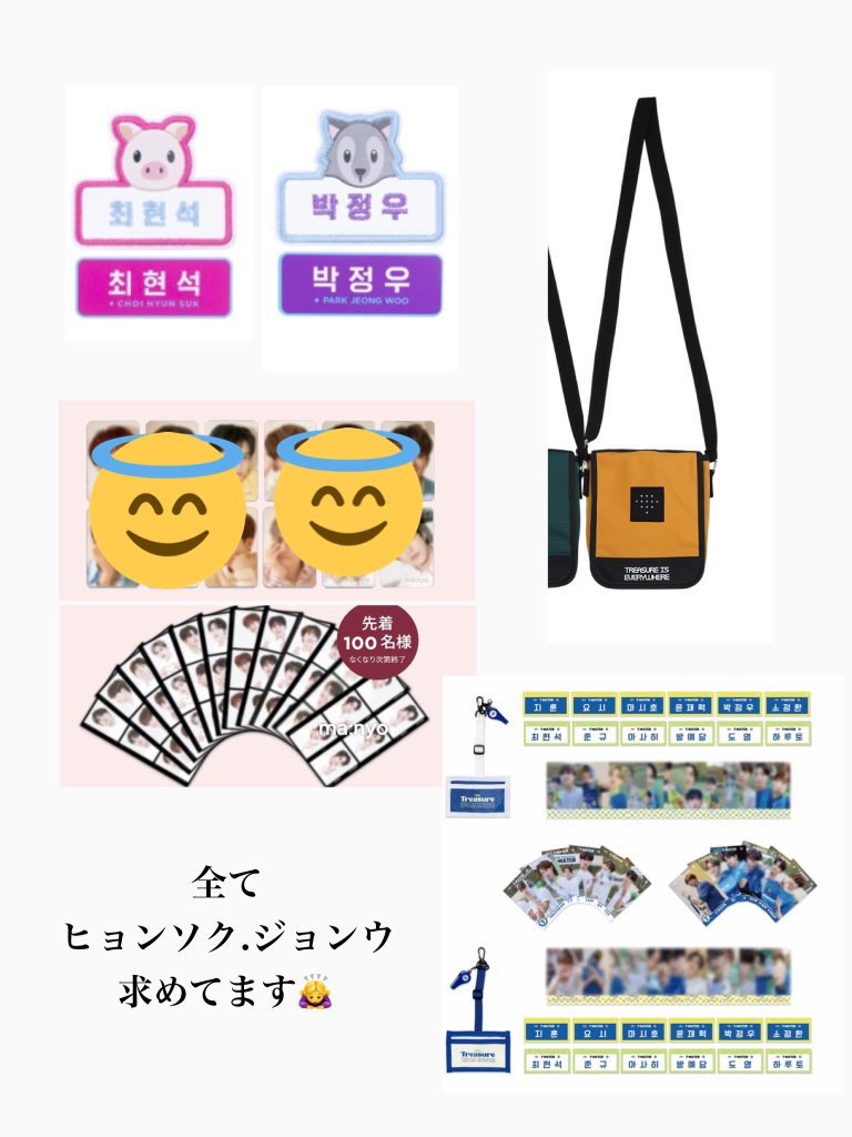 treasure トレカ　交換

譲　画像(1.2枚目)
求　画像優先(３枚目)
　　TXT ヨンジュン(なんでも🙆‍♀️)

#Treasure交換 
#treasureトレカ交換 
#TXTトレカ交換 

ハルト　アサヒ　ヨシ　ジュンギュ　ジフン　マシホ　ジェヒョク　ジョンファン　イェダム　ドヨン　マニョ　魔女工場  ヒョンソク　ジョンウ