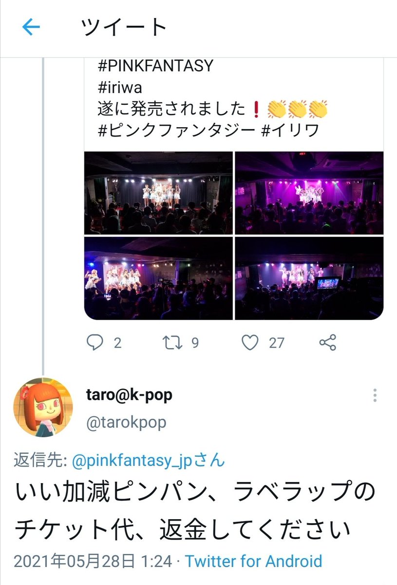 tarokpop's tweet photo. ピンパン公式さーん、去年中止になったライブのチケット代返してくださーい! 返金求めるリプを非表示にしても何も解決しませんよ!
@pinkfantasy_jp
@pinkfantasy_kr
#pinkfantasy
#labelup
#kpopspace
#チケット代返金未払い
#チケット詐欺 https://t.co/lAc6uQJRkp